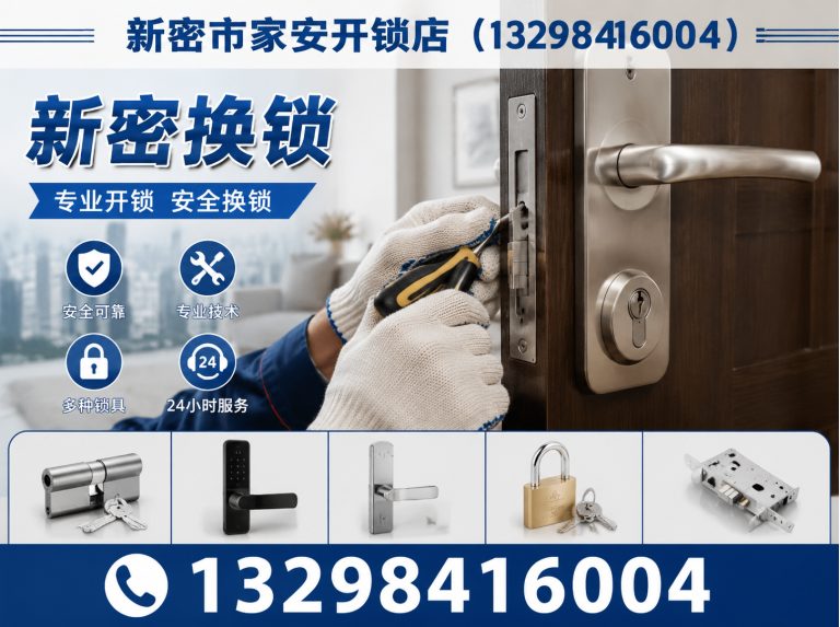 路南区新密配钥匙展示图