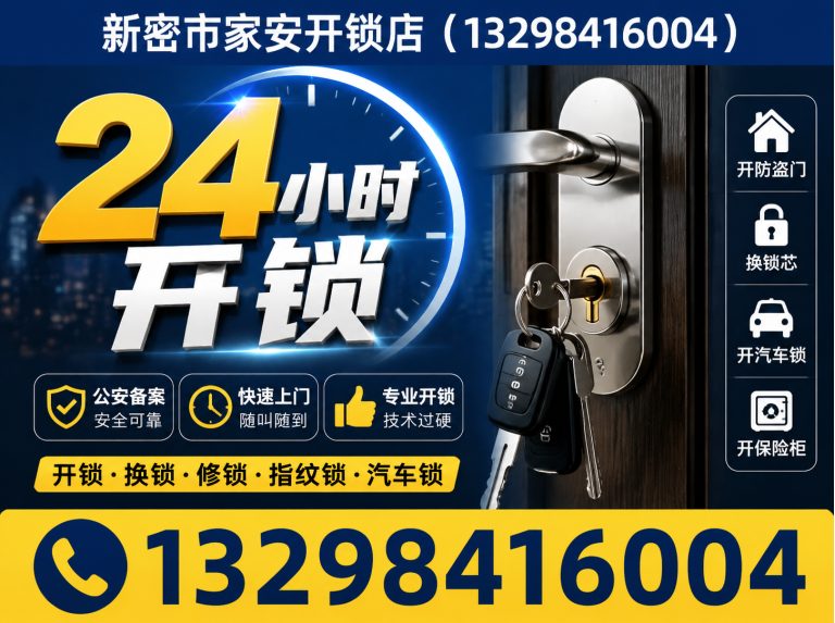 路南区新密开锁展示图