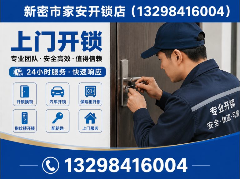 路南区24小时开锁展示图